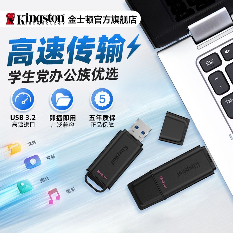 金士顿正品USB3.2高速闪存盘大容量128G轻质U盘电脑办公存储音响