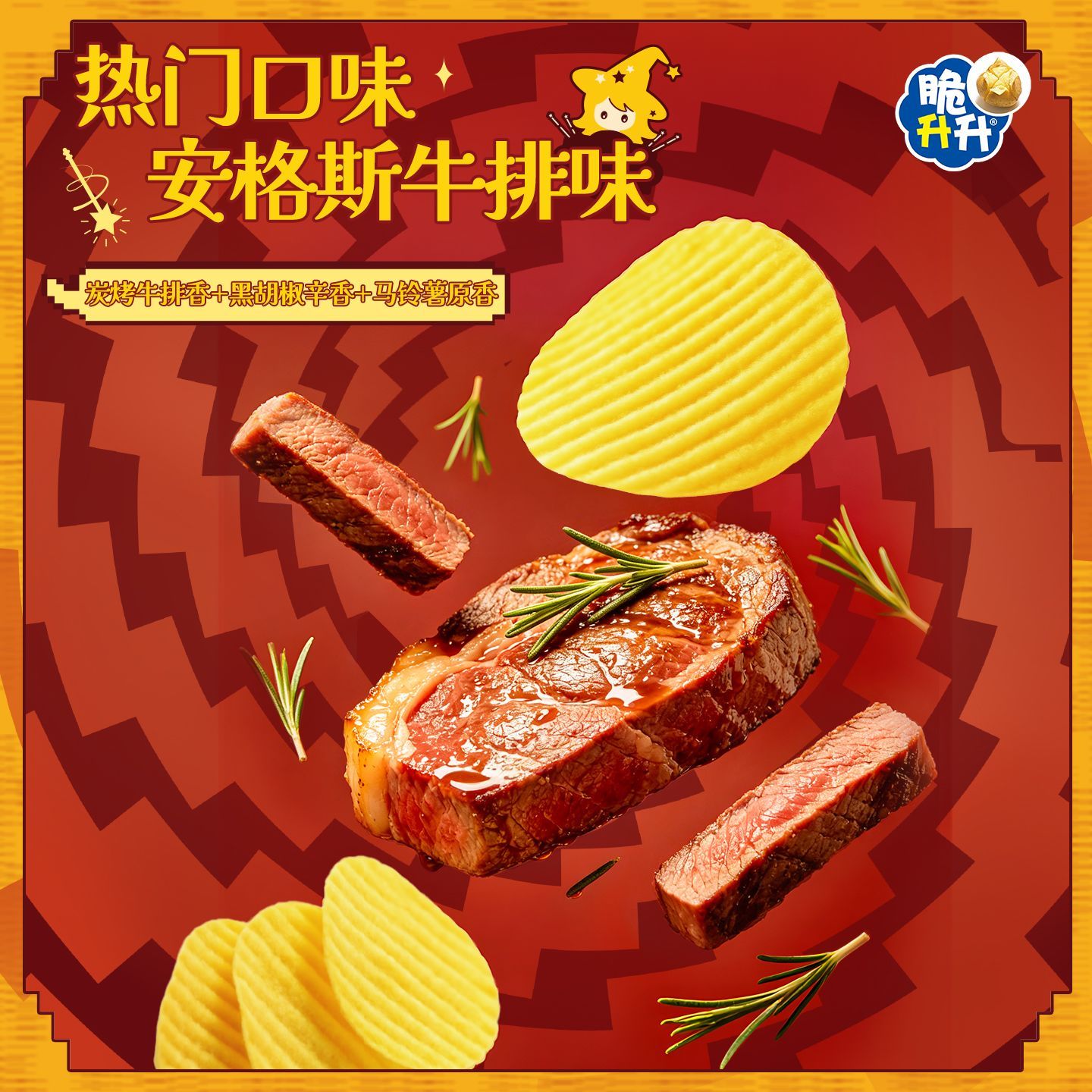 脆升升新品上市16g*12包波浪薯片经典蜂蜜黄油味安格斯牛排味宿舍 图片 3