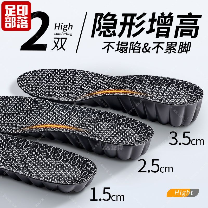 【足印部落】隐形增高鞋垫久站不累久踩不塌陷石墨烯防臭透气内增高男