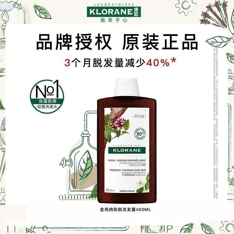 法国Klorane康如金鸡纳去屑蓬松滋养头皮强韧发根控油洗发水400ml 图片 5