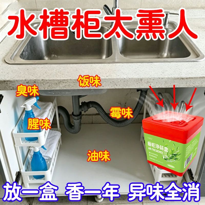 防霉防臭橱柜净味盒除异味厨房水槽台祛味神器油烟味除味魔盒