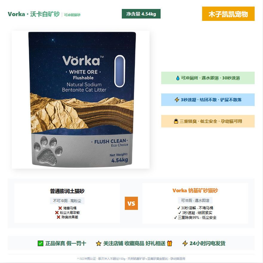 Vorka 白矿钠基膨润土猫砂 0 甲醛检出单包可用 60天 猫咪厕所砂