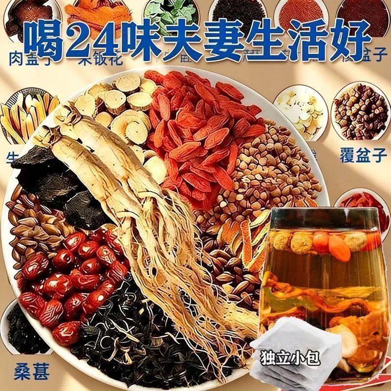 【夏天常喝】补养生升级24味名贵八宝茶独立小包男人养生茶泡茶 图片 2