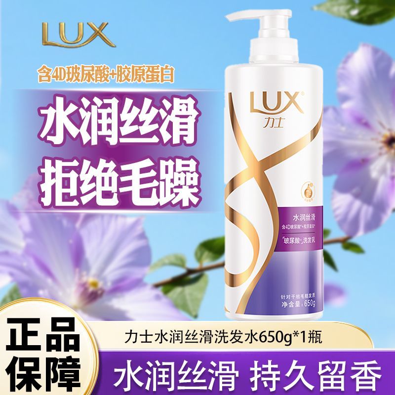 力士洗发水650g水润丝滑含玻尿酸针对干枯毛躁发质大瓶家庭装