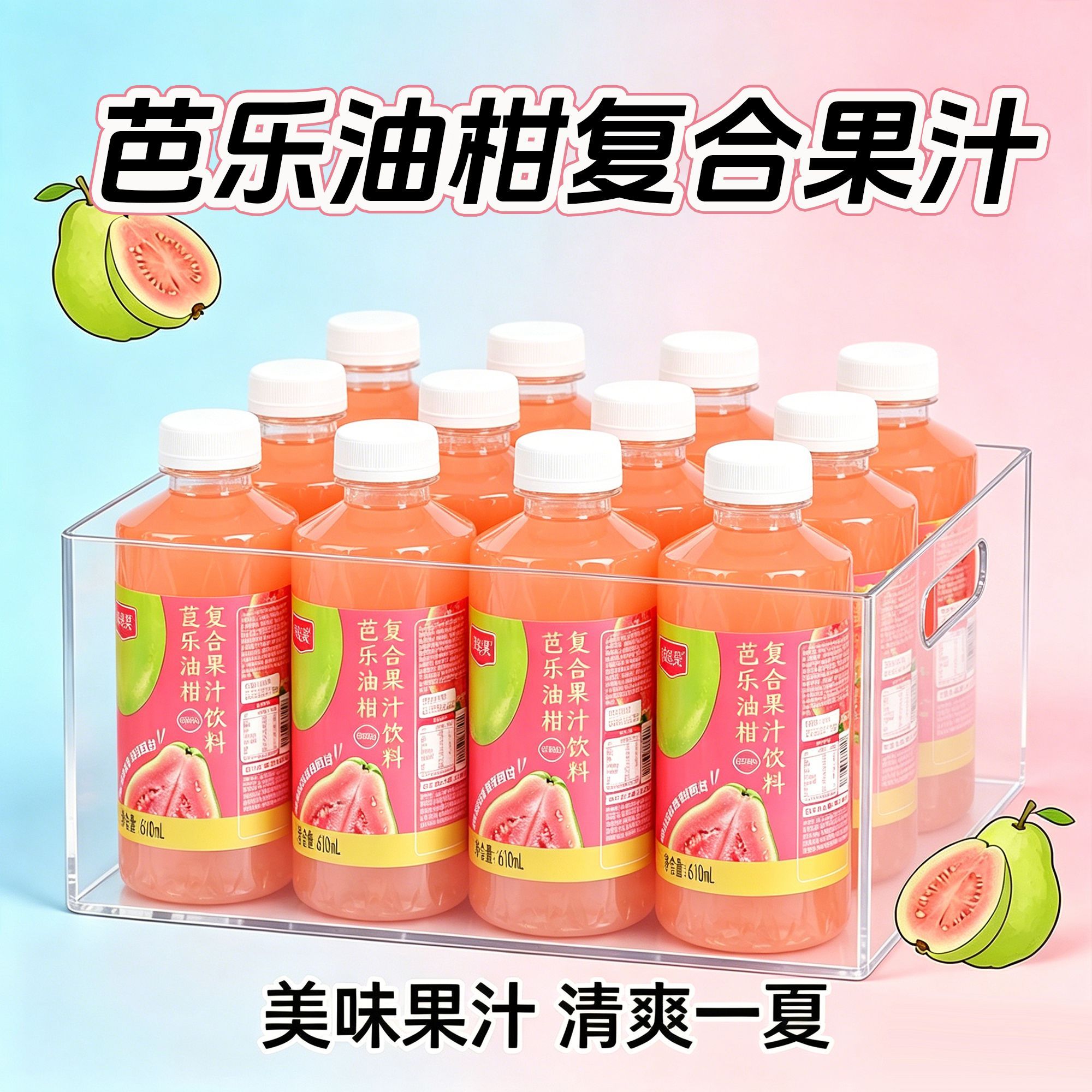 闫选果芭乐油柑汁610ML*4瓶