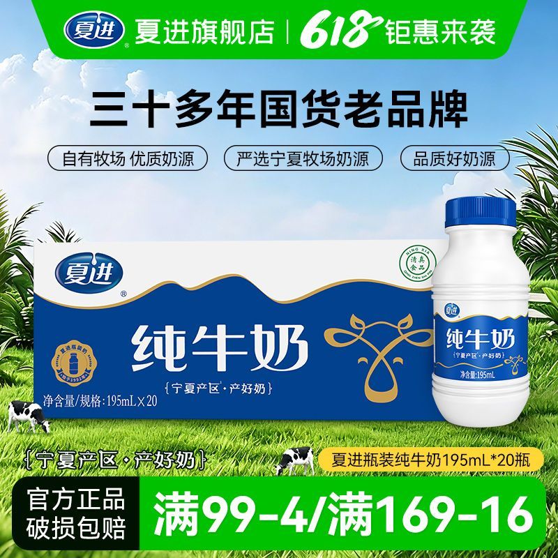 5月产夏进纯牛奶195ml20整箱100生牛乳放心喝营养破损包赔
