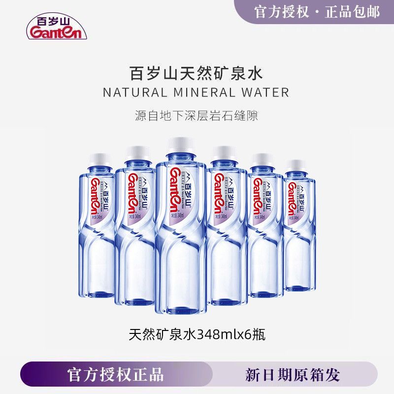 百岁山天然矿泉水348ml*6瓶散装特批价批发非纯净水偏硅酸饮用水