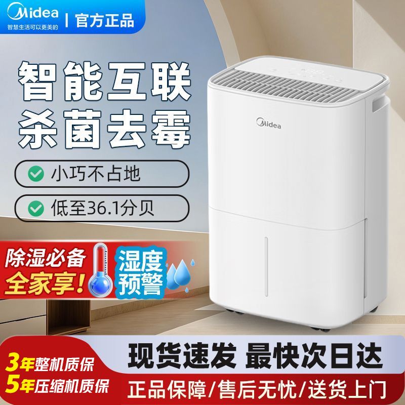 【美的】除湿机家用轻音小型抽湿机别墅室内卧室12升干衣回南天吸湿器