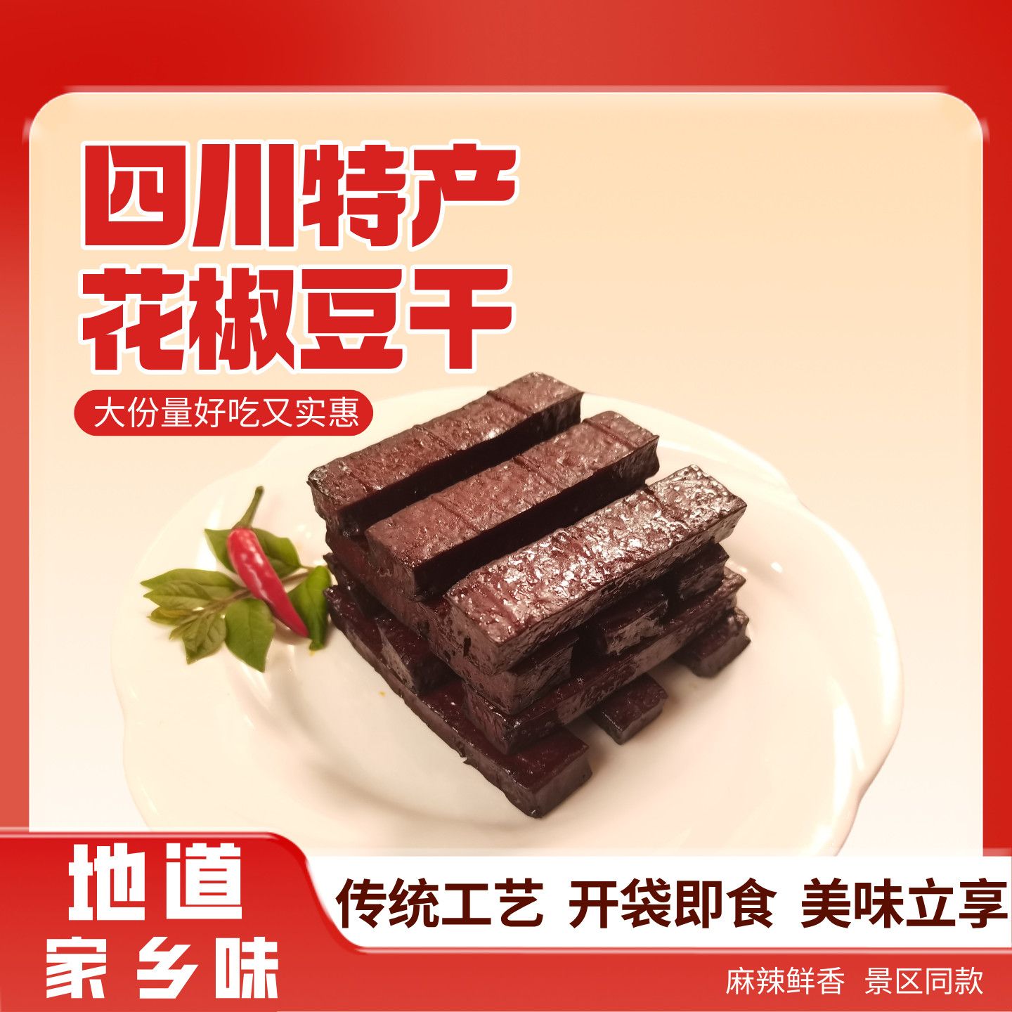 花椒豆干特产麻辣五香豆干街边摆摊零食厂家直销休闲网红香辣豆干