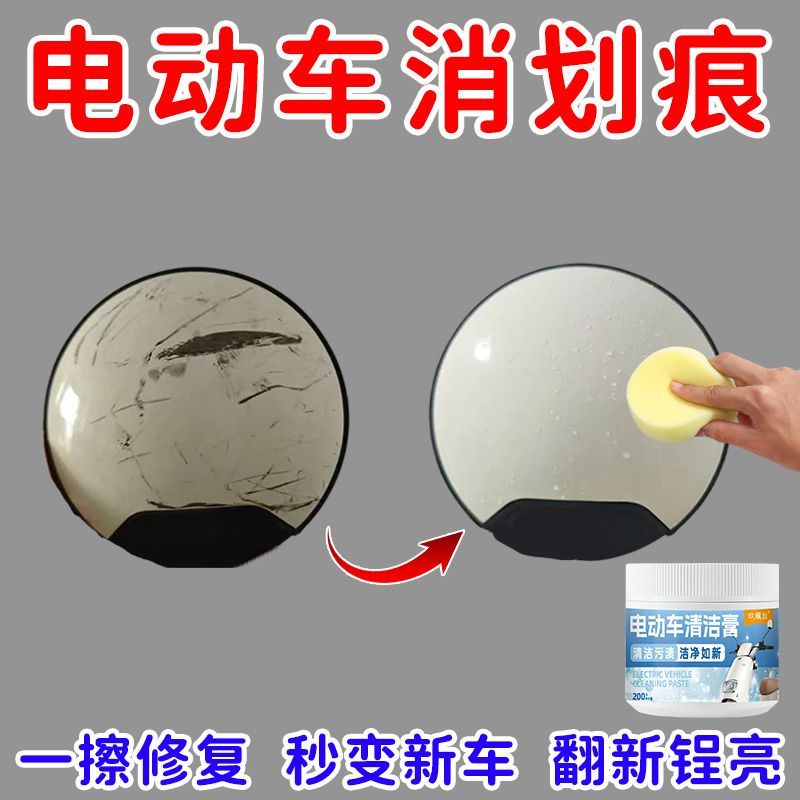 电动车清洁膏头盔外壳划痕刮痕去除剂家电塑料去痕去污翻新膏免洗