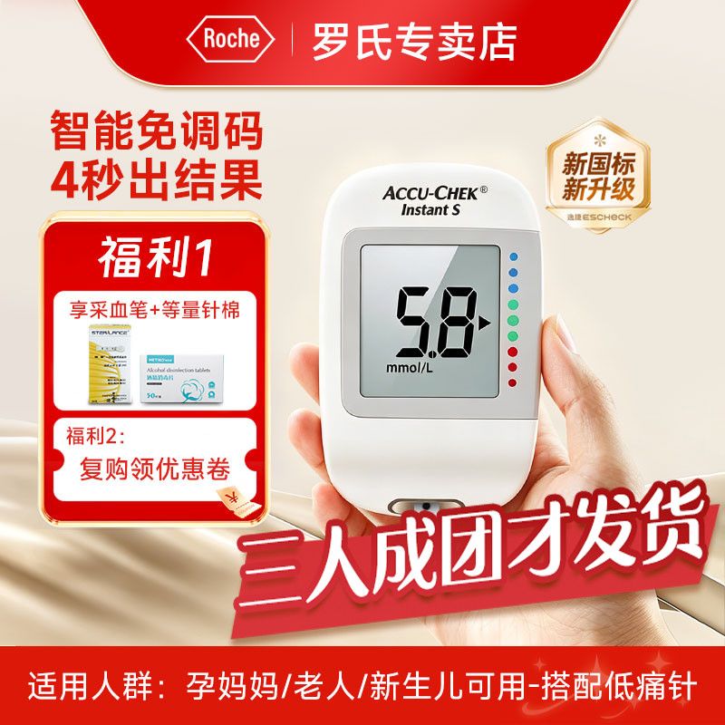 【罗氏】血糖仪逸智S50套机+采血笔血糖试纸家用孕妇老人血糖仪器正品