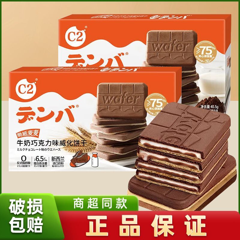 c2巧克力牛奶威化饼干独立包装巧克力味脆