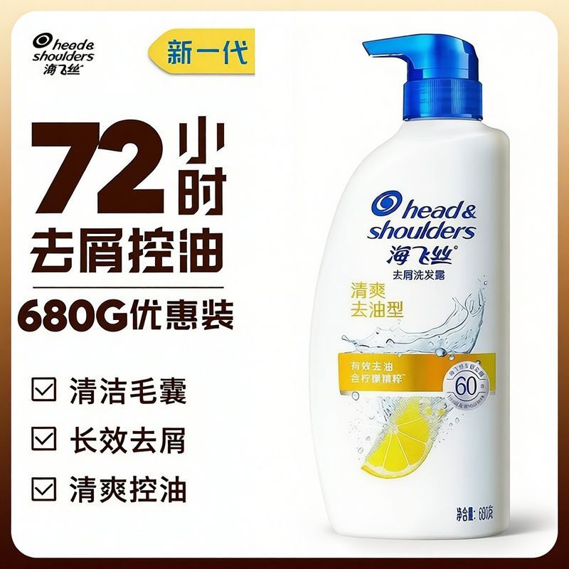 680g*1瓶开学海飞丝洗发水洗发露丝质控油柔滑清爽去屑柔顺男女 图 3