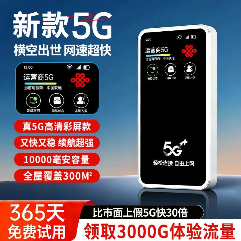【真5G彩屏】新款移动随身wifi直播户外游戏上网租房移动无线上网