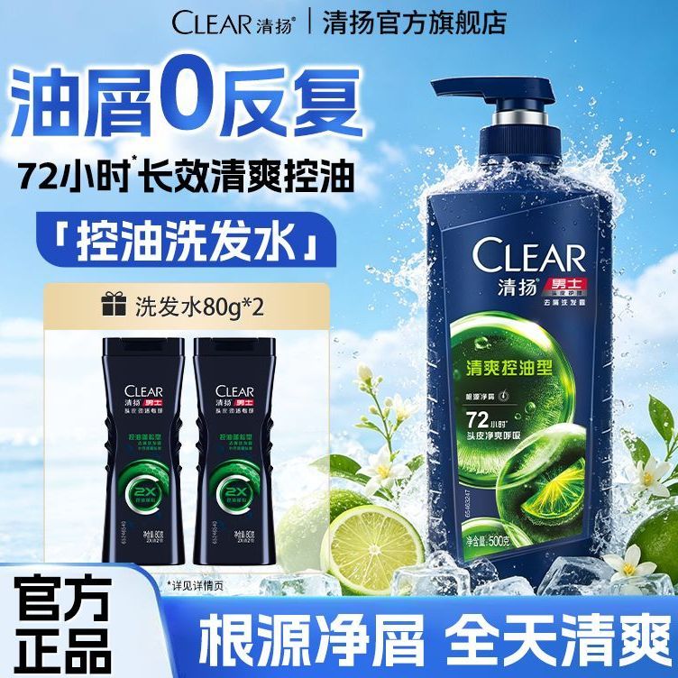 清扬洗发水蓬松控油去屑止痒洗头膏男女士滋养柔顺开学常备学生