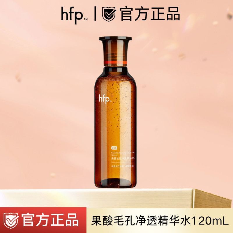 HFP果酸精粹爽肤水控油湿敷水乳糖收缩闭口毛孔护肤品精粹水120mL