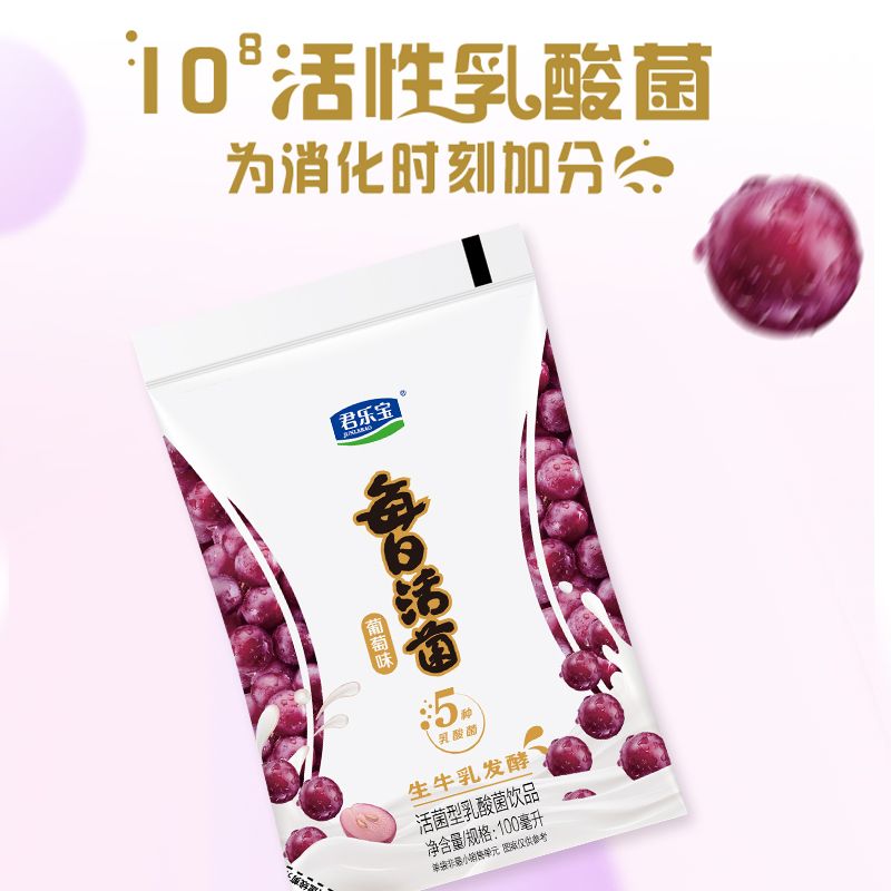 君乐宝简醇酸奶0蔗糖100g*14袋+每日活菌葡萄味100ml*8袋【7天内发货】 图片 7