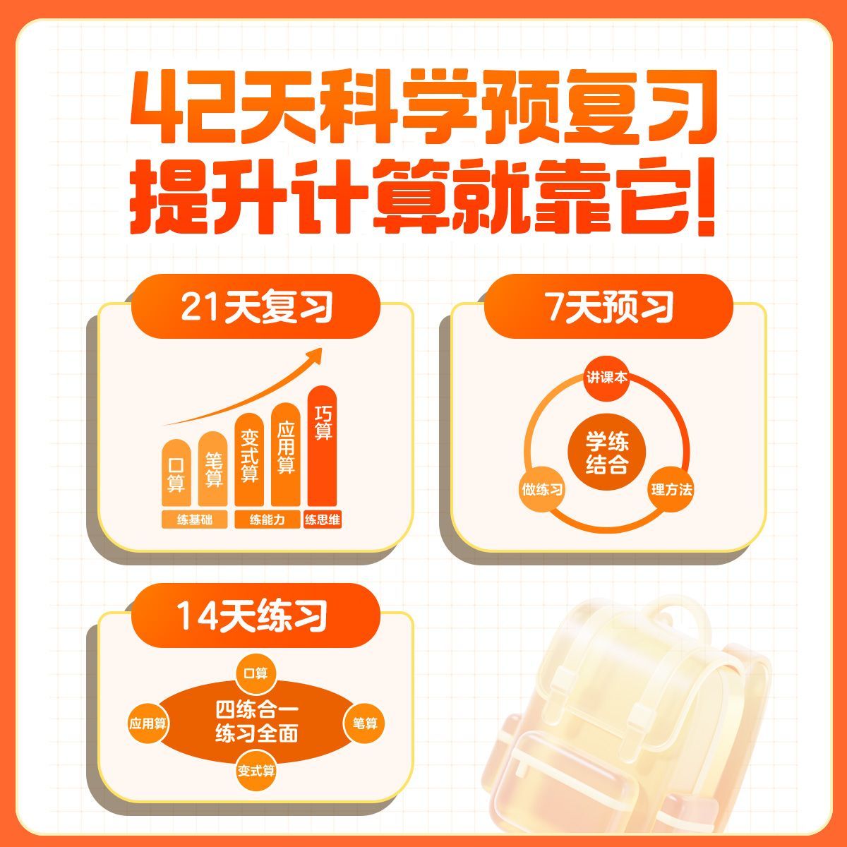 学而思网校 暑假计算天天练2026新版小学数学预复习易错题知识xh 图片 2