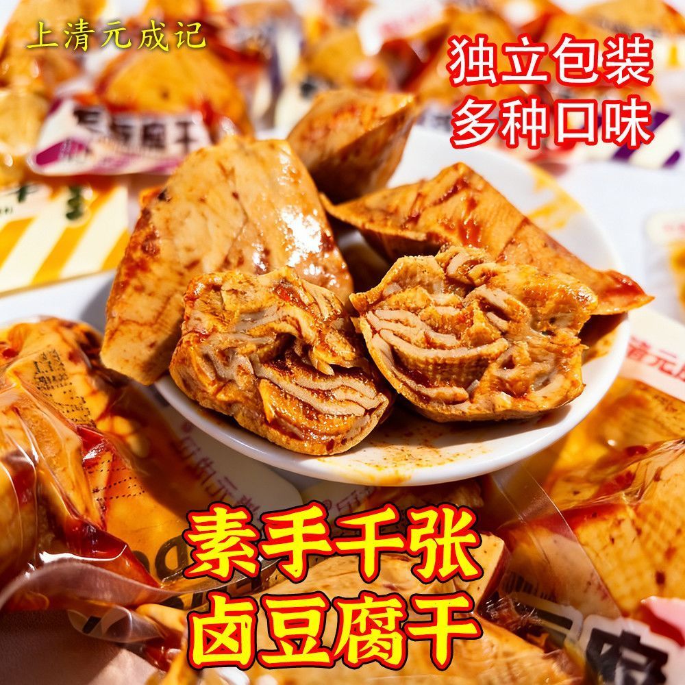 元成记手磨豆干450g Q弹卤味食品辣条原味豆腐干麻辣小吃休闲零食