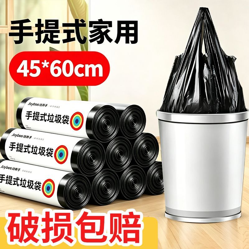【佳帮手】垃圾袋家用大号手提式加厚塑料袋