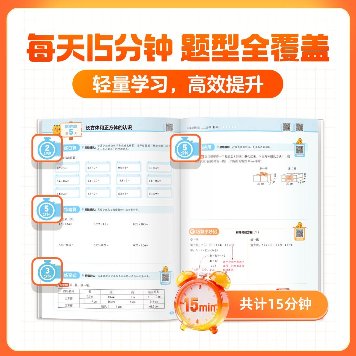 学而思网校 暑假计算天天练2026新版小学数学预复习易错题知识xh 图片 3