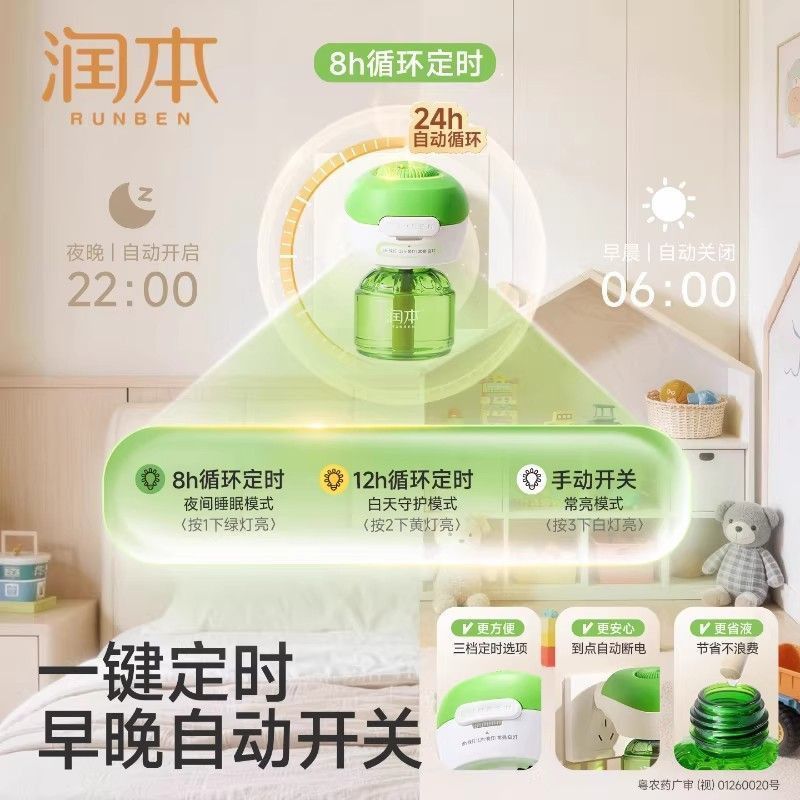 润本蚊香液婴幼儿童电蚊香幼儿童宝宝专用驱蚊液无毒无味电蚊香液