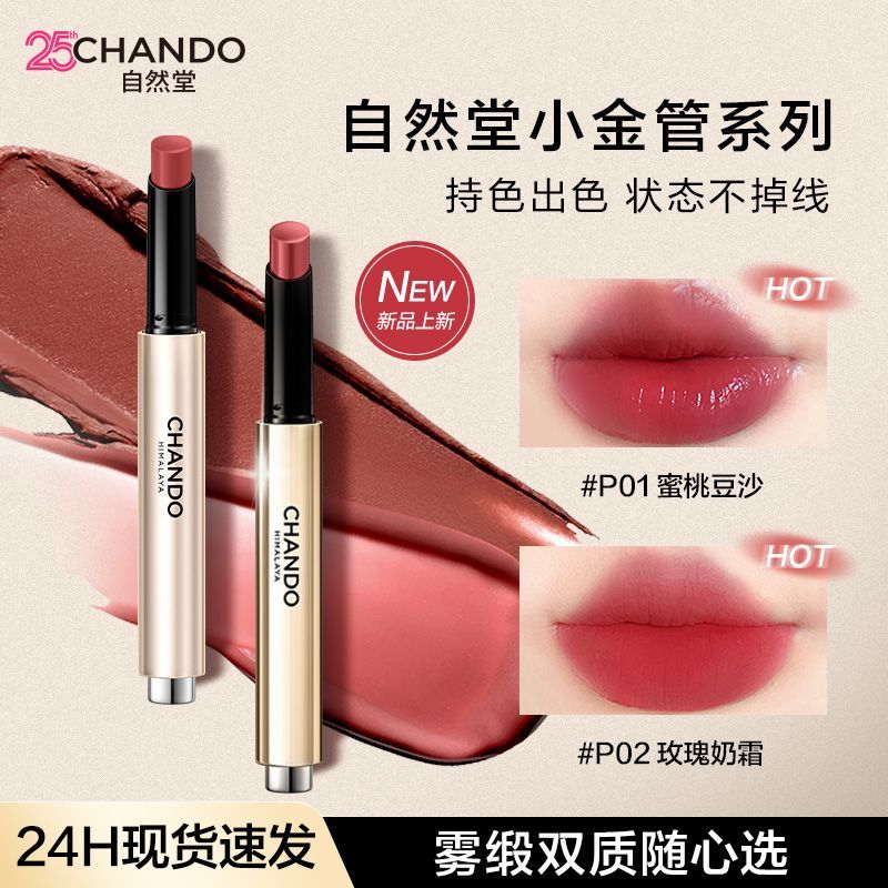 【重磅新品】自然堂小金管唇膏缎光持色不易沾杯哑光不拔干隐唇纹