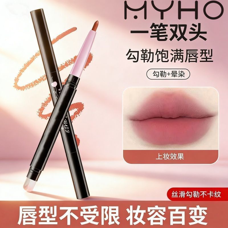 MYHO艺术家双头唇线笔勾勒唇形持久显色哑光口红嘟嘟唇双头唇线笔