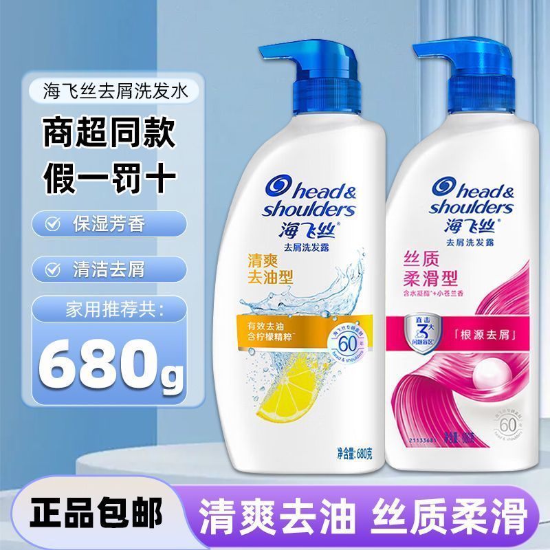 680g*1瓶开学海飞丝洗发水洗发露丝质控油柔滑清爽去屑柔顺男女 图 6