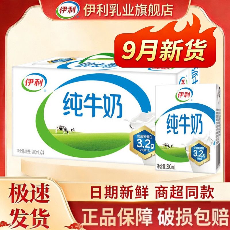 【9月新货】伊利纯牛奶200ml*24盒整箱营养早餐纯奶无菌砖团购 图 4