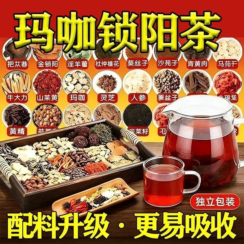 夏天常喝补养生升级24味名贵八宝茶独立小包男人养生茶泡茶