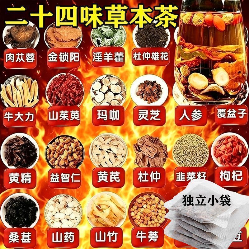 【夏天常喝】补养生升级24味名贵八宝茶独立小包男人养生茶泡茶 图片 3