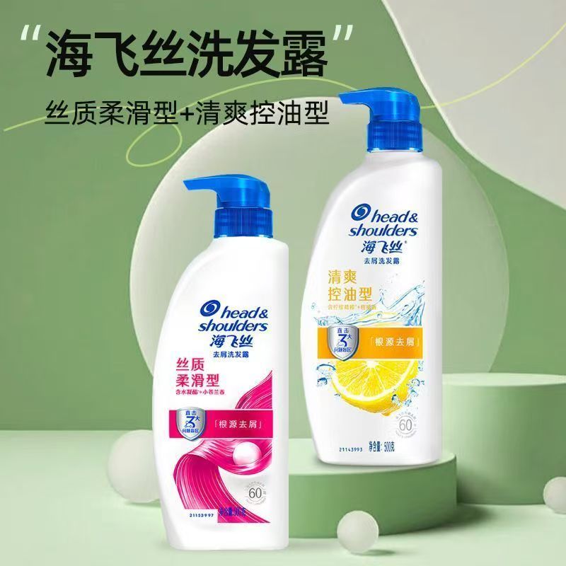 680g*1瓶开学海飞丝洗发水洗发露丝质控油柔滑清爽去屑柔顺男女 图 5