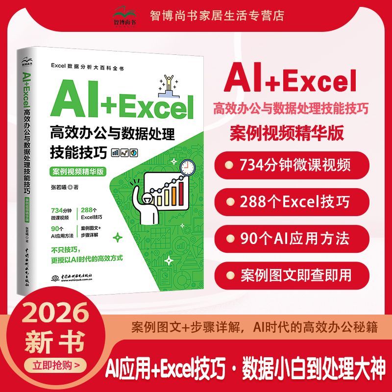 AI+Excel高效办公与数据处理技能技巧案例视频精华版DeepSeek应用