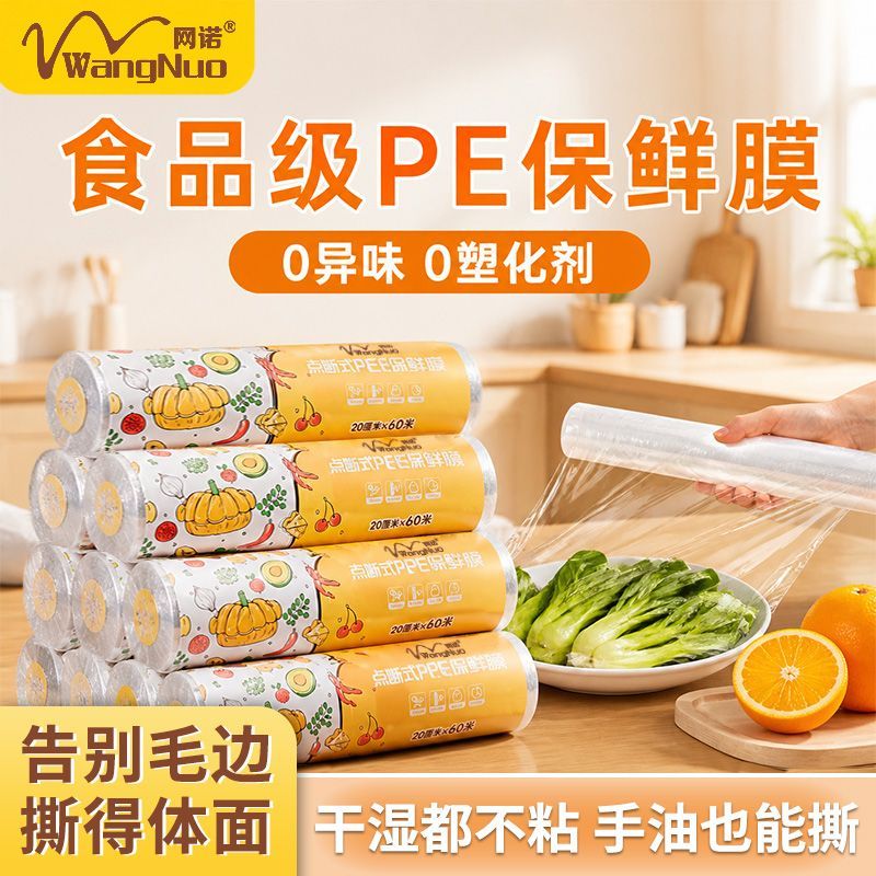 PE保鲜膜点断式食品级家用大卷微波炉冰箱耐高温免刀撕网诺