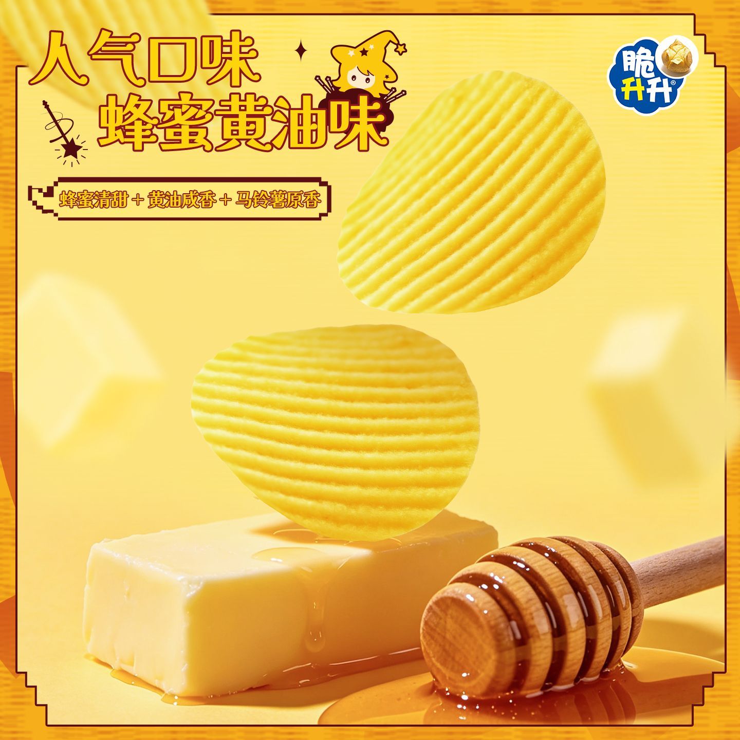 脆升升新品上市16g*12包波浪薯片经典蜂蜜黄油味安格斯牛排味宿舍 图片 2