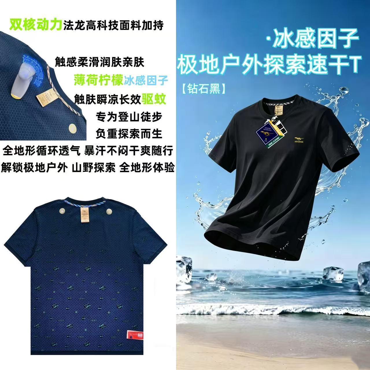 法龙法国全地形循环冰感因子情侣 极地户外探索速干T恤短袖