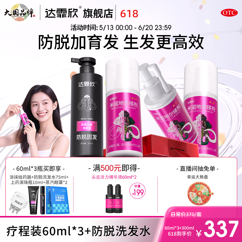 达霏欣 米诺地尔搽剂 60ml*1瓶/盒 达霏欣米诺地尔搽剂60ml疗程装治疗发际线后移脂溢性脱发男女分治 图片 2