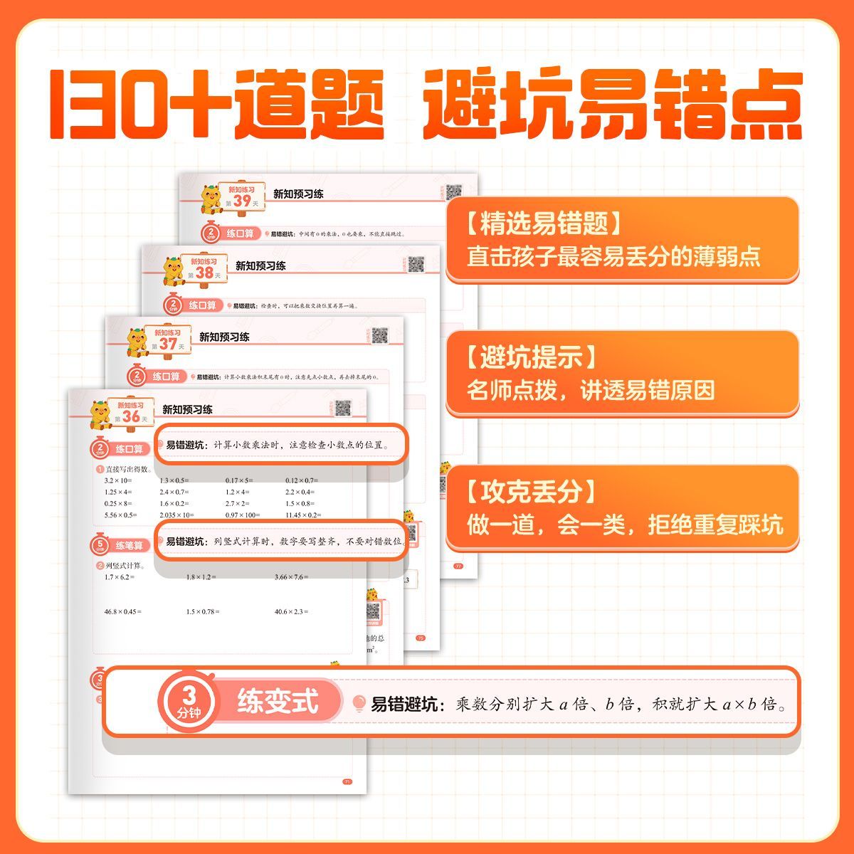学而思网校 暑假计算天天练2026新版小学数学预复习易错题知识xh 图片 4