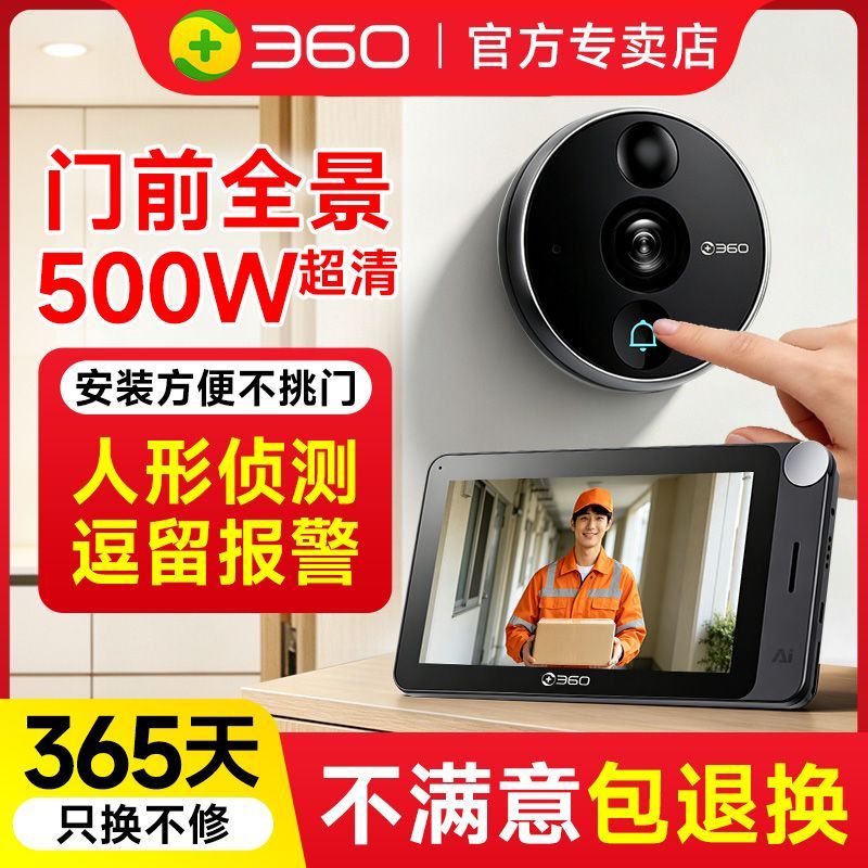 【360】度全景可视猫眼门铃6pro搭配7寸大屏显示屏套装超清500W像素