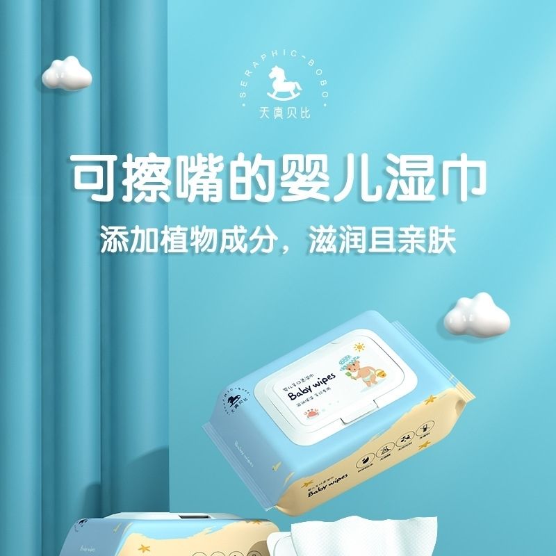 婴儿手口湿巾加厚家用大包宝宝专用湿巾纸儿童清洁一次性湿纸巾 图片 5