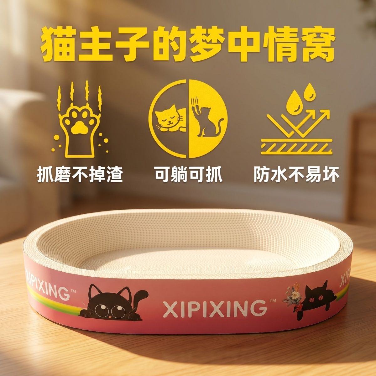 西皮星抓板耐磨不掉一体磨撕不烂猫咪瓦楞纸玩具椭圆形抓盆猫爪