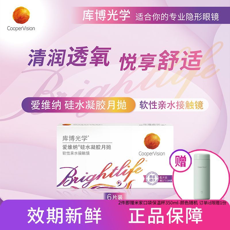库博光学爱维纳月抛6片硅水凝胶 近视隐形眼镜高透氧透明进口舒适