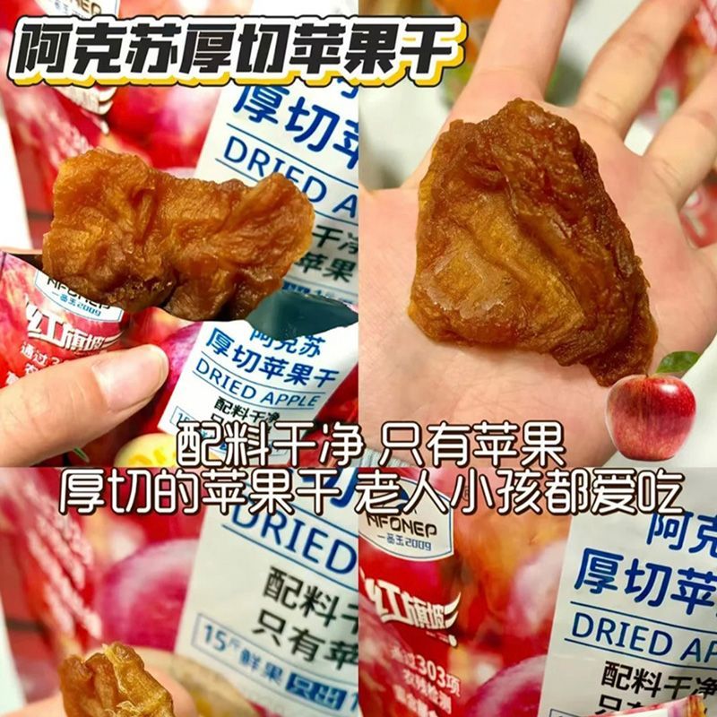 一品玉阿克苏厚切苹果干1袋500g 25.9元 - 线报酷