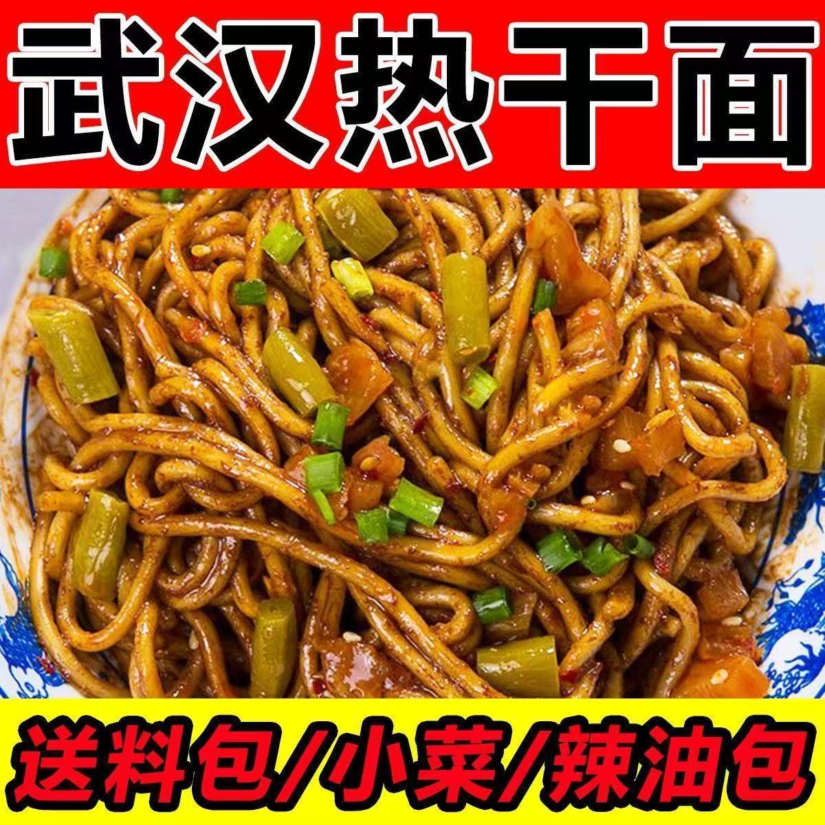 武汉热干面带料包碱水面条批发速食方便面干拌面袋装碱面独立包装