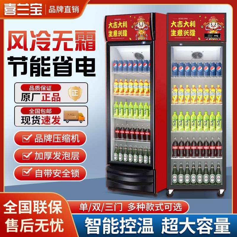喜兰宝展示柜冷藏风直商用冰箱饮料啤酒超市饭便利店单双三门