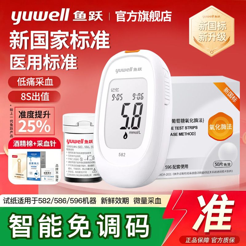 【鱼跃】582血糖仪家用高精准586/596血糖试纸全自动医用血糖测量仪