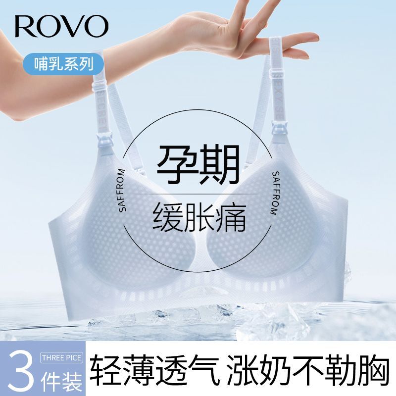 【3件装】ROVO哺乳内衣夏季薄款聚拢防下垂产后喂奶专用文胸罩