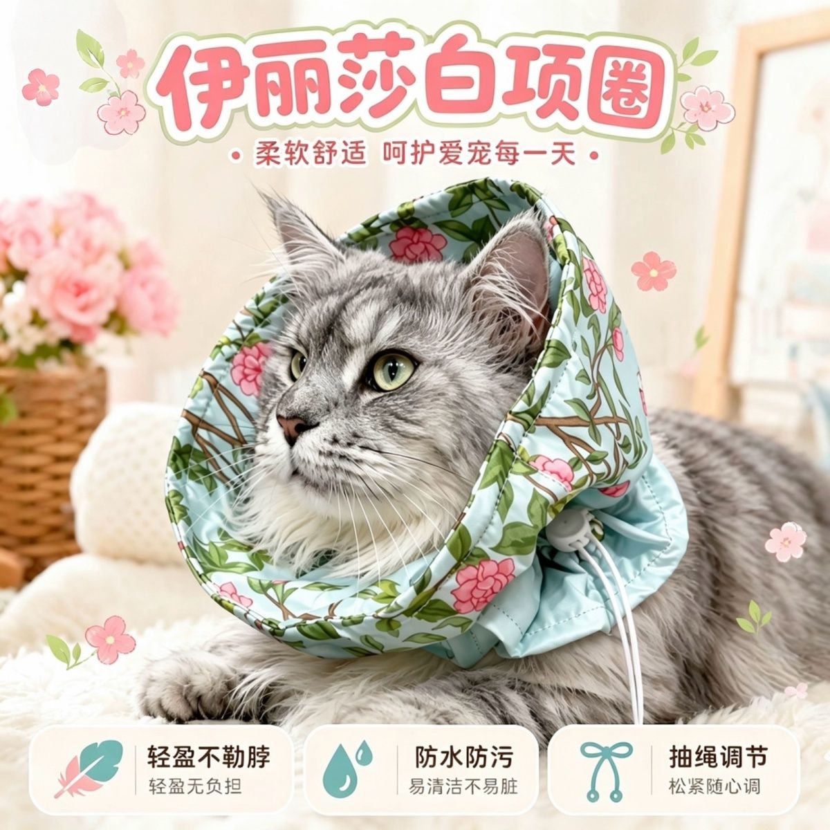 可爱伊丽莎白圈猫咪防水围脖头套个性 绝育防舔 可爱项圈饰品柔软