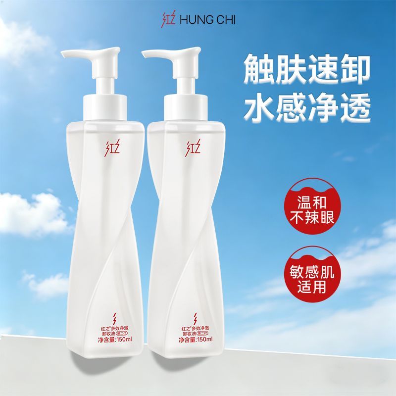 【王源同款】红之不纠结2.0多效净澈卸妆油深层清洁控油净卸温和 图片 3